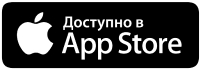 Доступно в AppStore