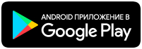 Android приложение в GooglePlay